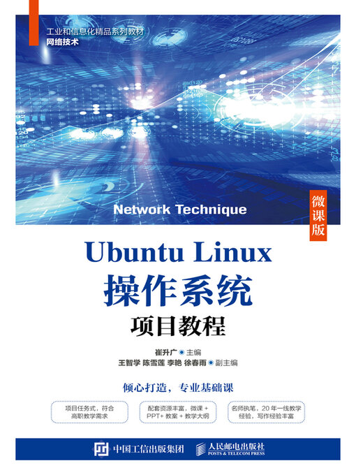 Title details for Ubuntu Linux操作系统项目教程（微课版） by 崔升广主编 - Available